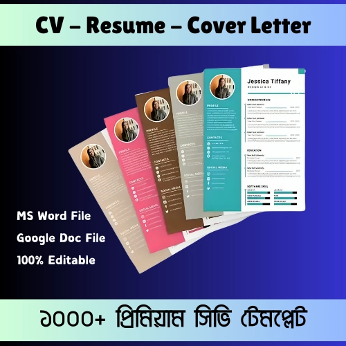 পেশাদার সিভি ও রিজিউম টেমপ্লেট - চাকরি পাওয়ার জন্য উপযুক্ত প্যাকেজ